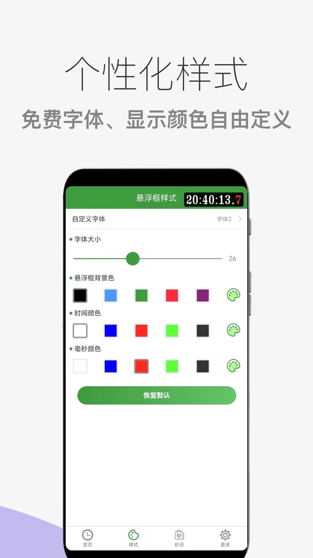 木木秒杀助手电脑版截图
