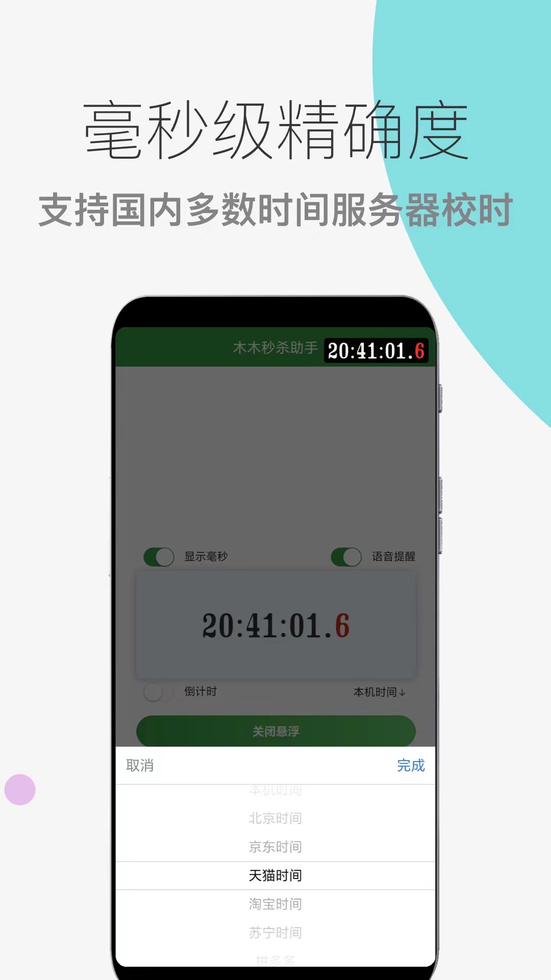 木木秒杀助手电脑版截图