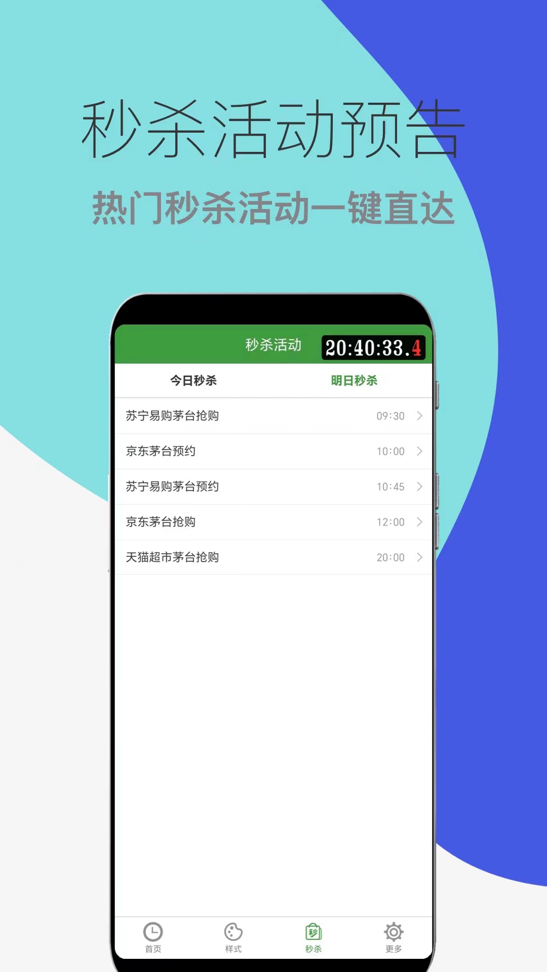 木木秒杀助手电脑版截图