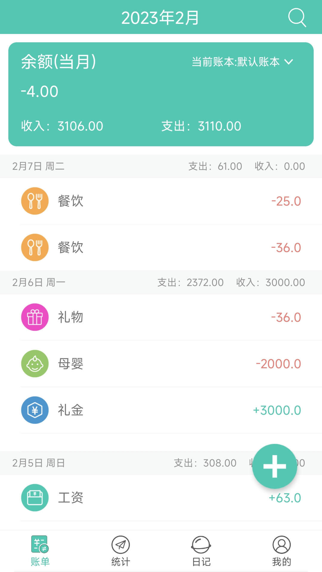 点滴记账本电脑版截图