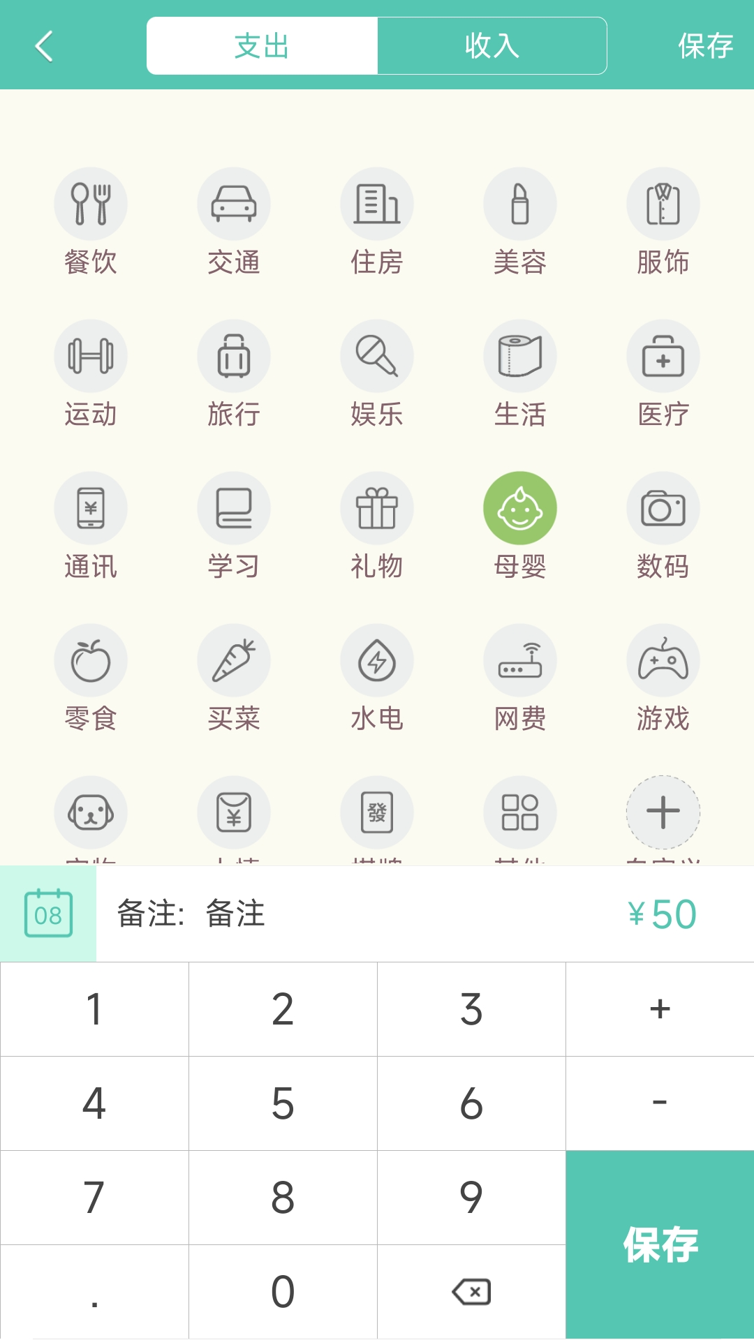 点滴记账本电脑版截图