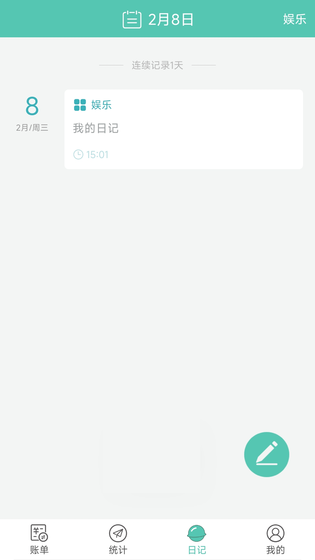点滴记账本电脑版截图
