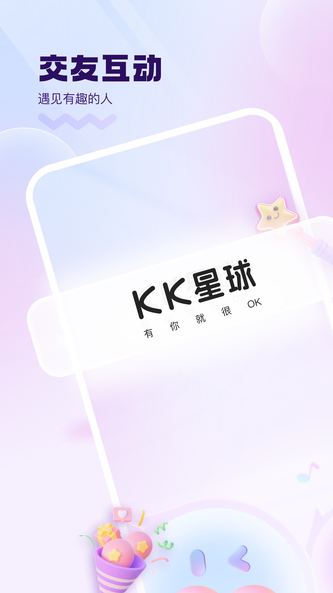 KK星球截图