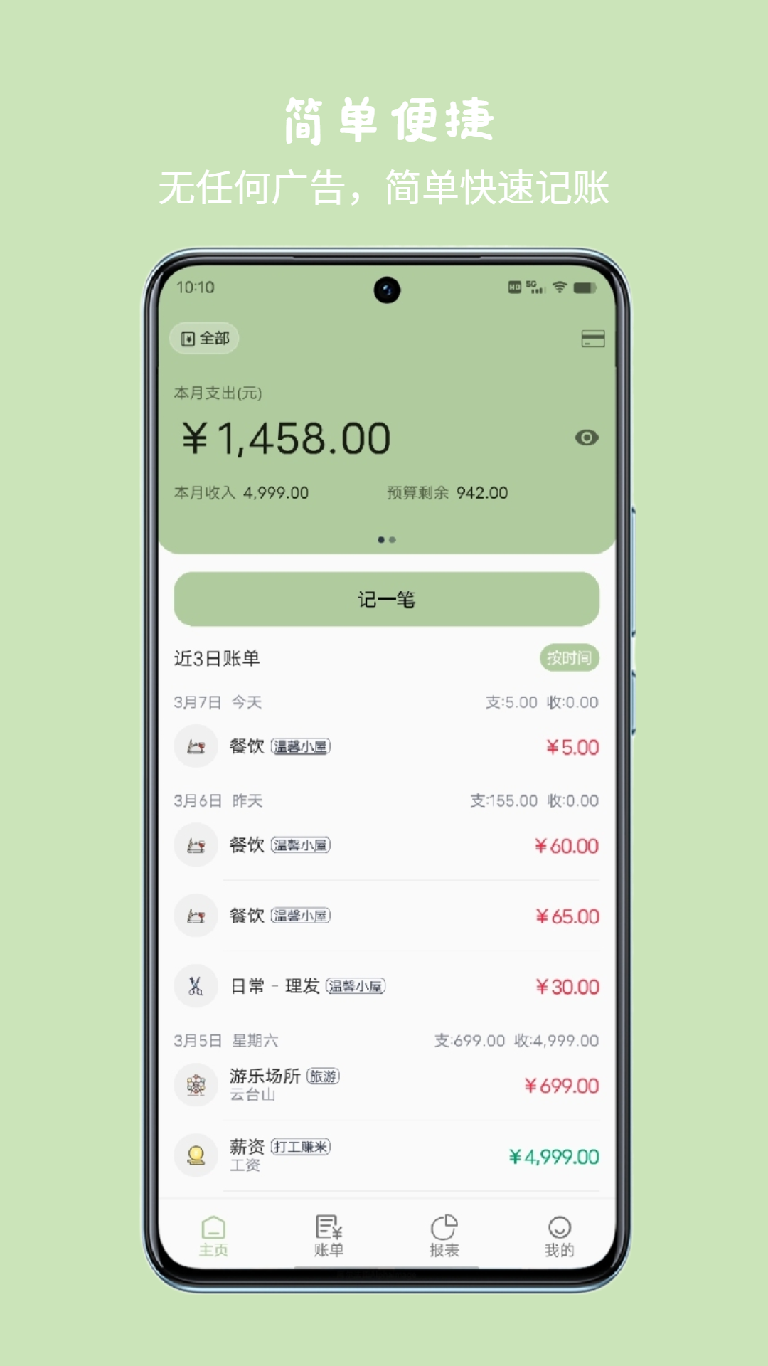 小青账截图