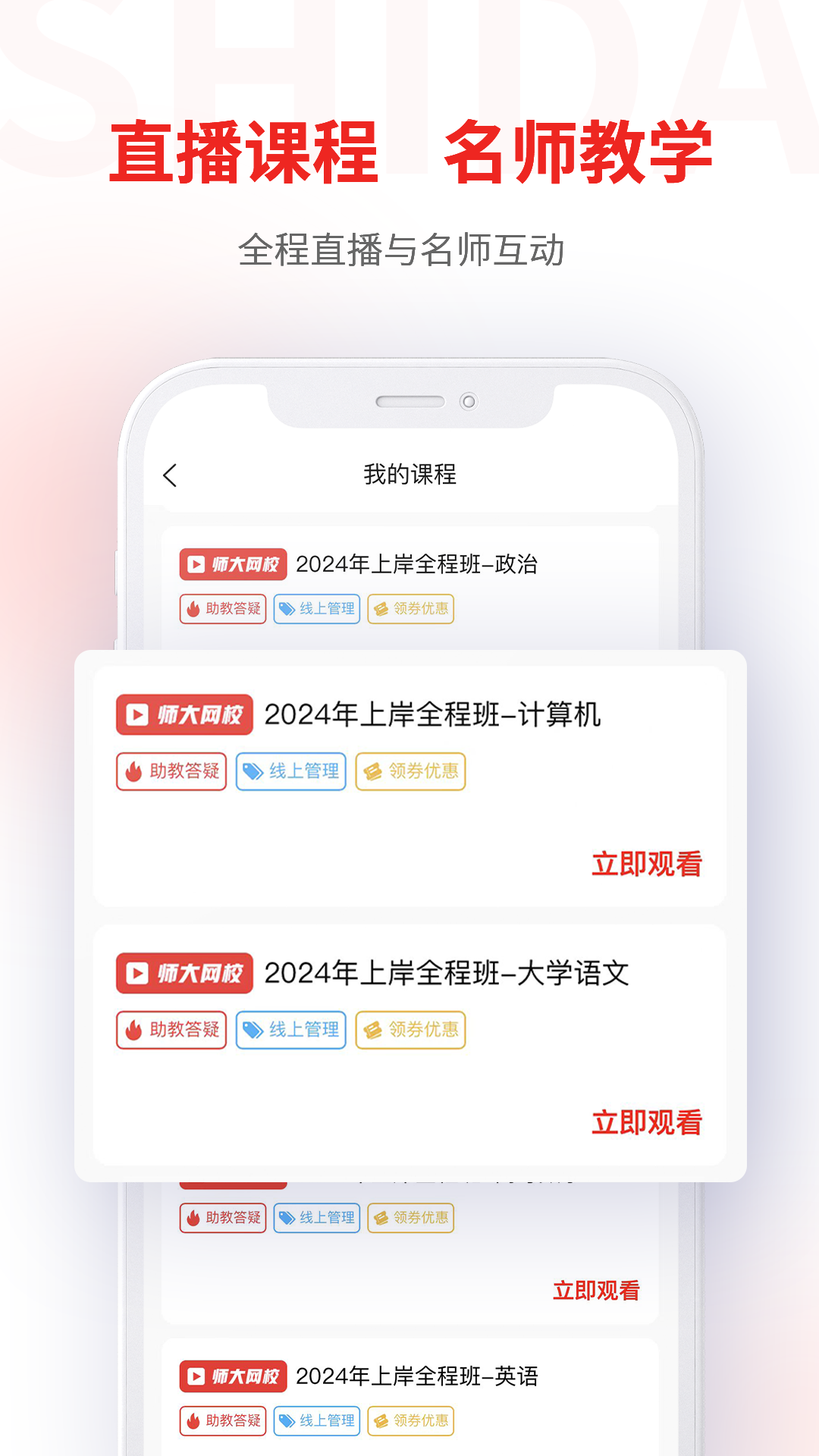 师大网校电脑版截图
