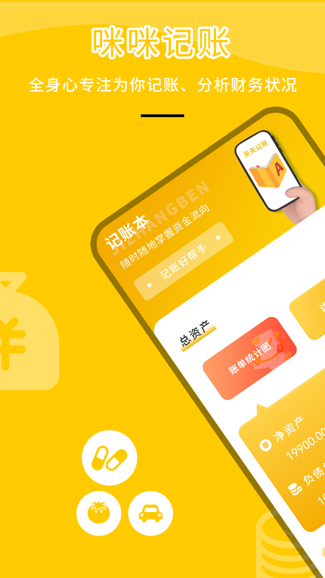 记账本截图