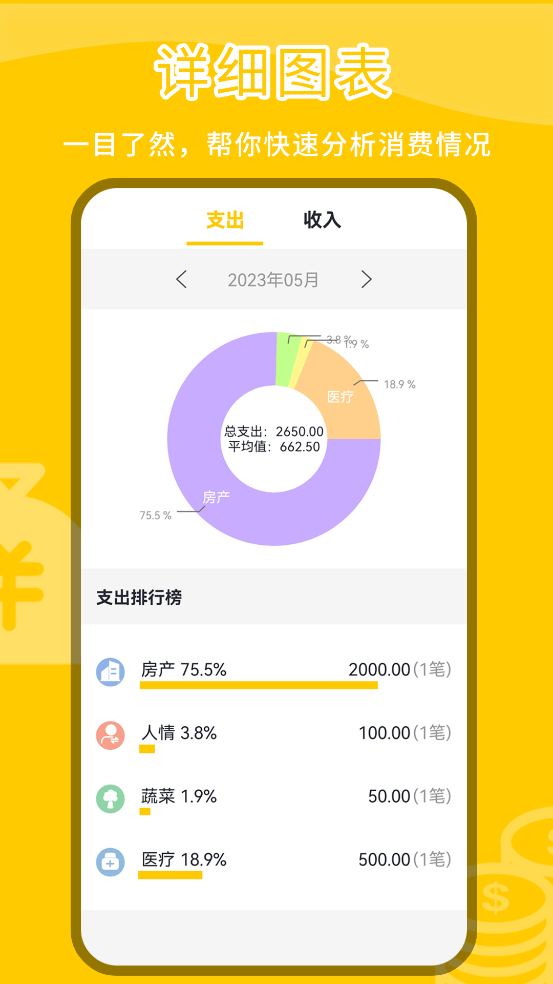 记账本截图