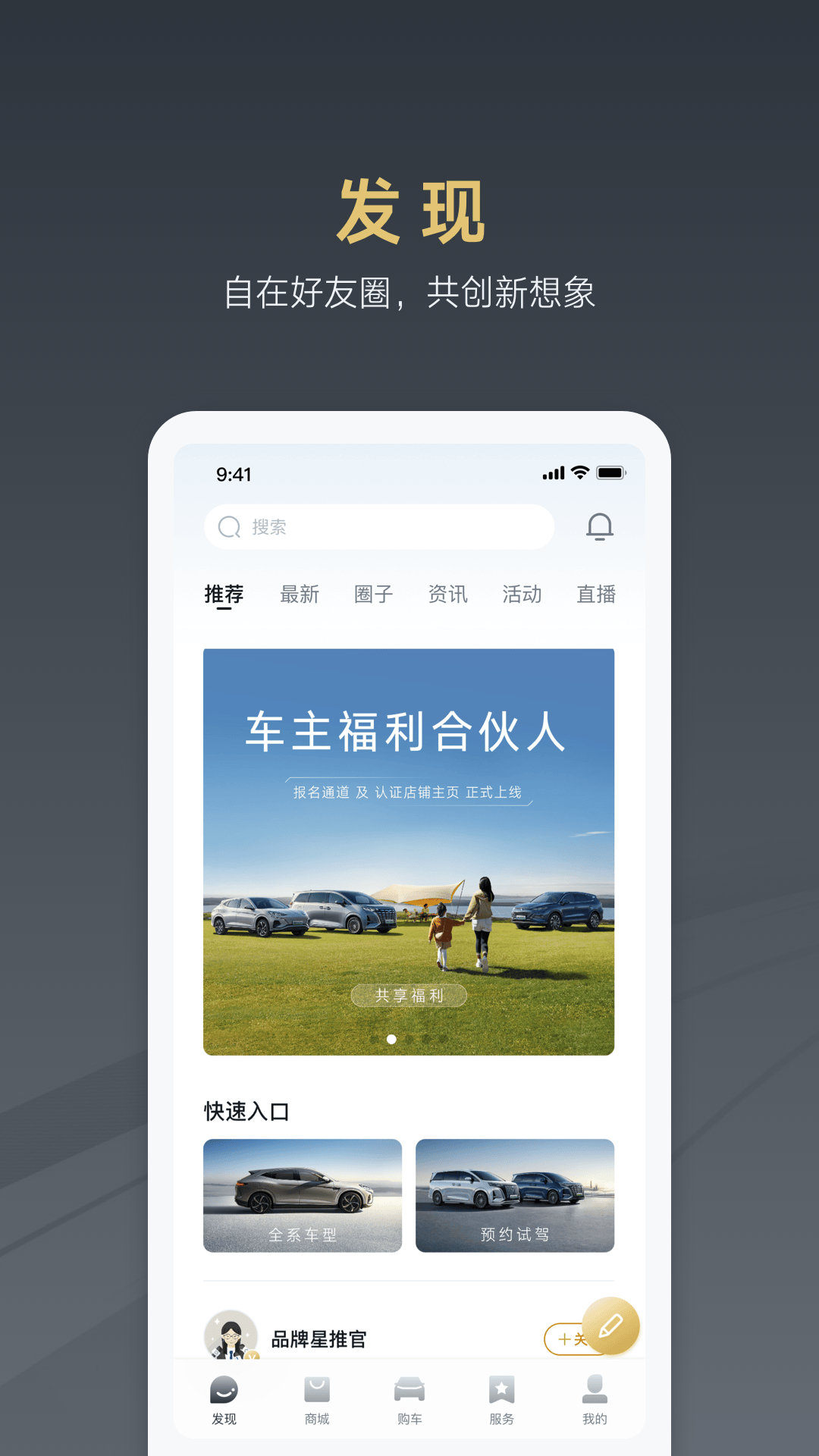 腾势汽车截图