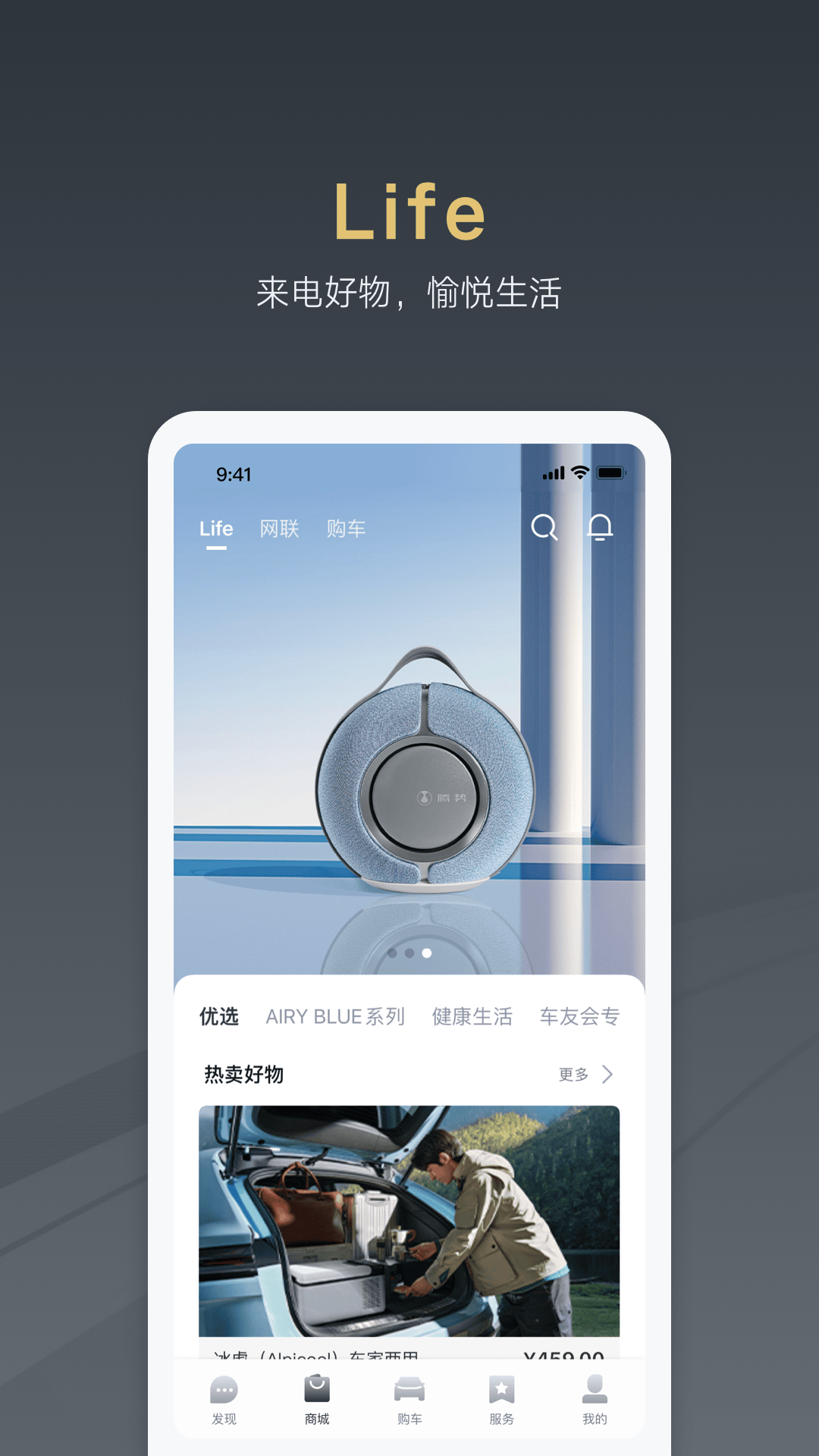 腾势汽车截图