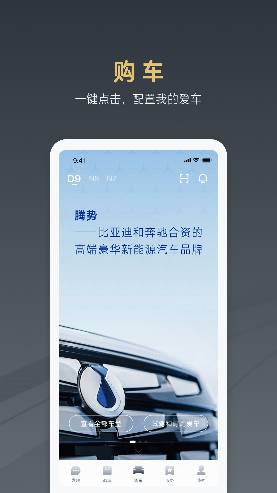 腾势汽车截图