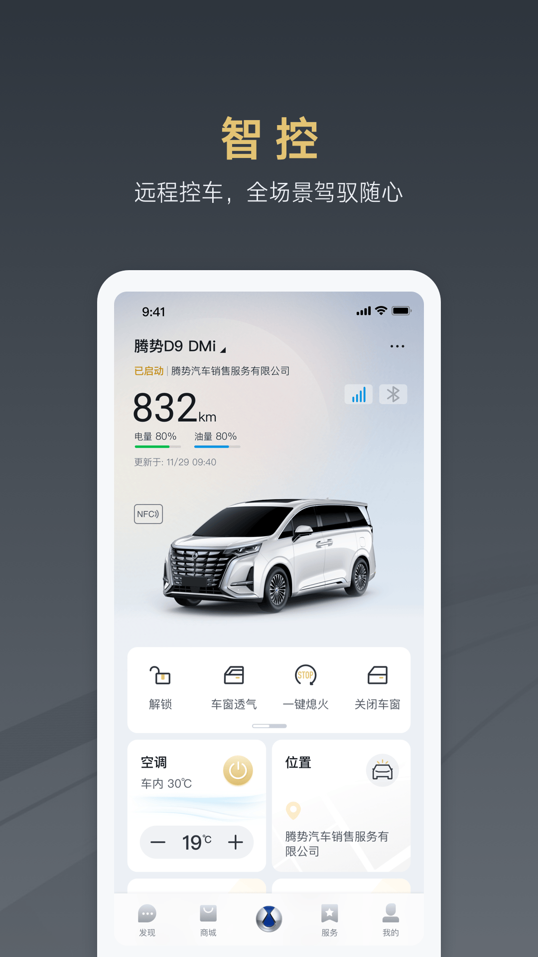 腾势汽车截图
