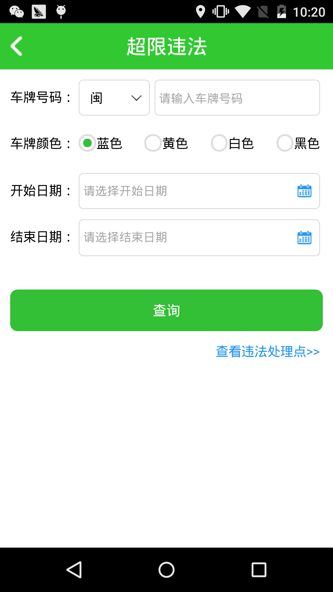 福建高速截图