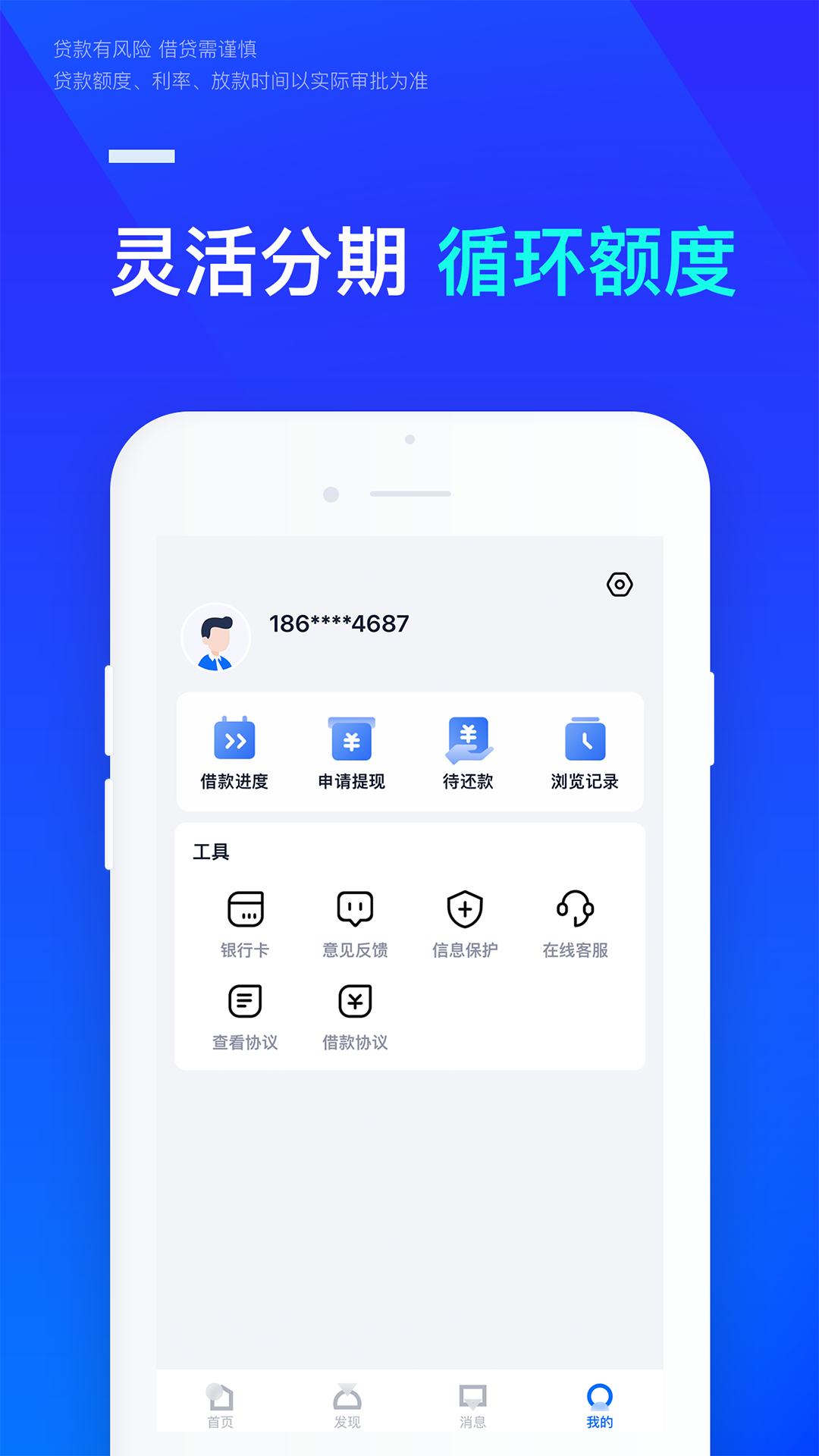 借钱呗截图