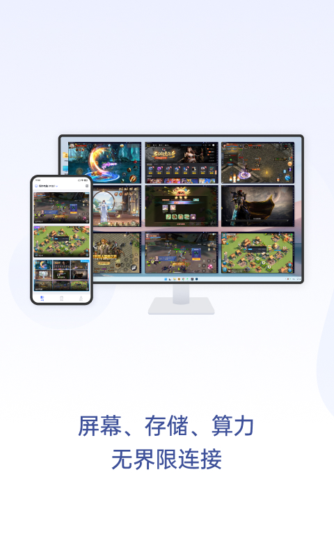 无界趣连截图