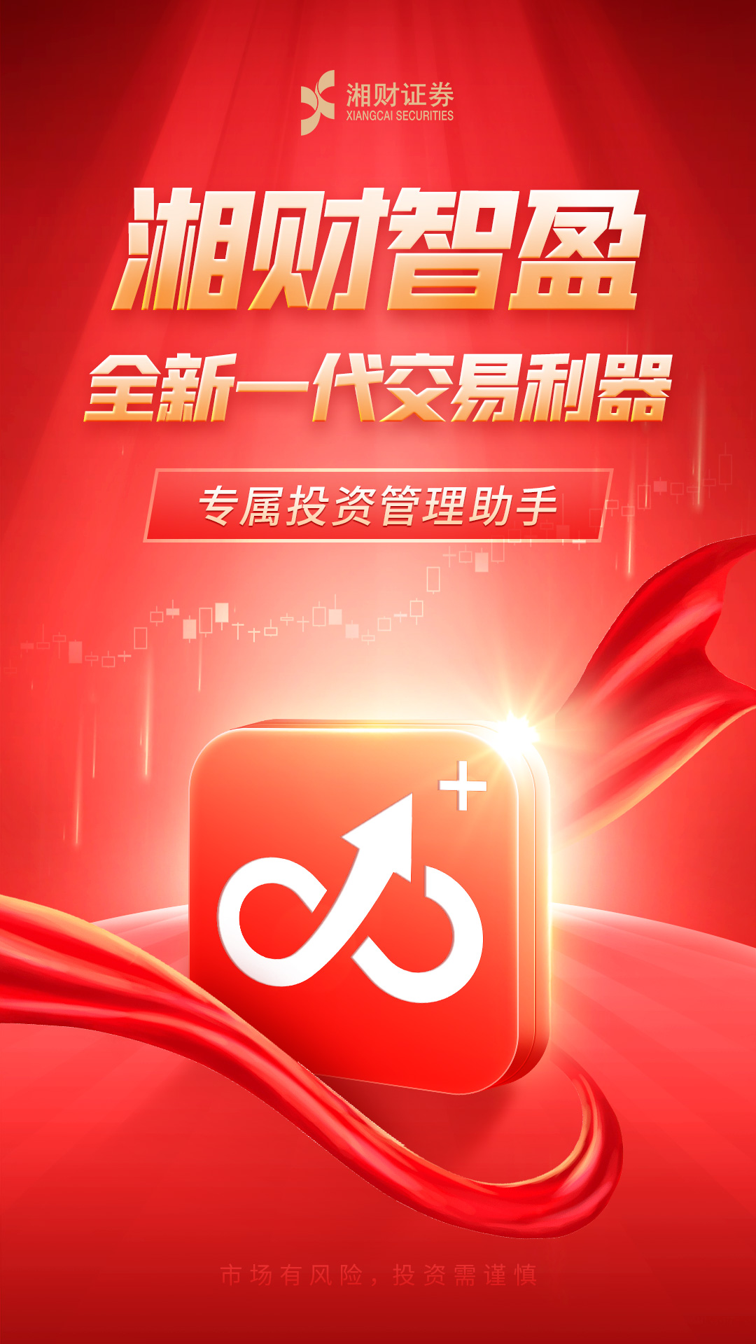 湘财智盈截图