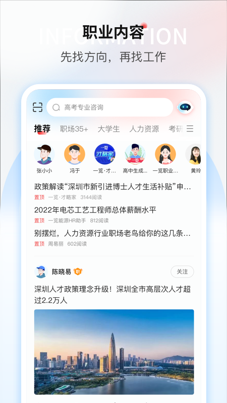 一览职业截图