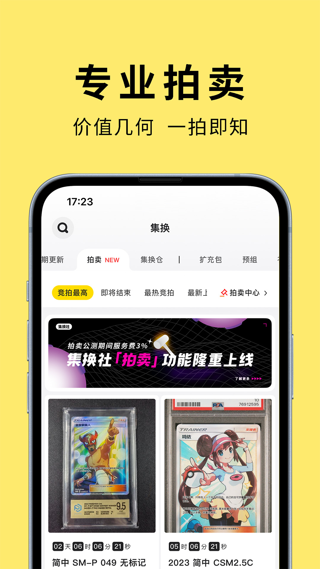 集换社电脑版截图