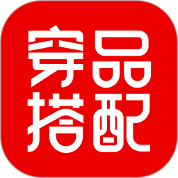穿搭有品服装搭配电脑版9.2.5