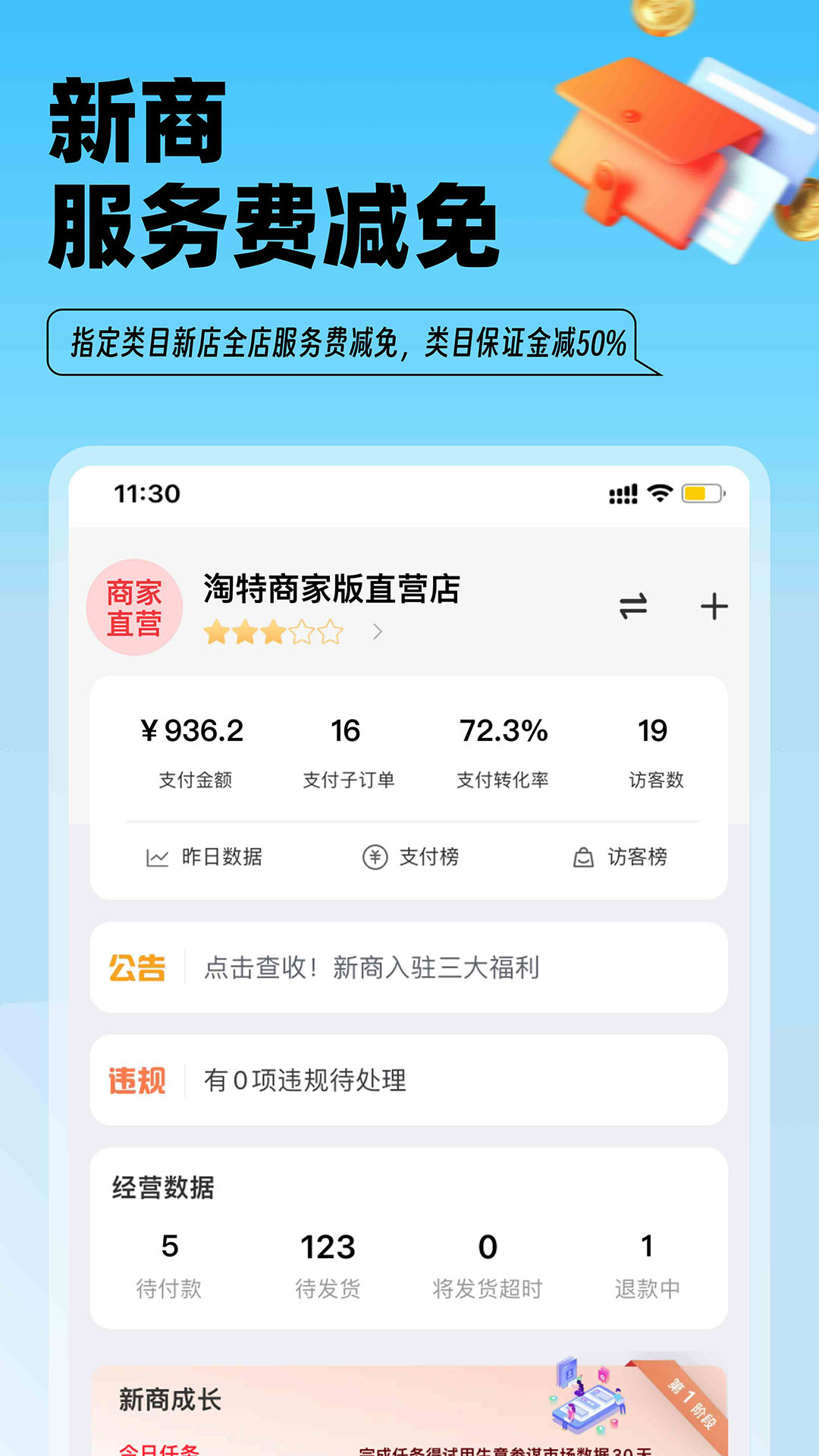 淘特截图