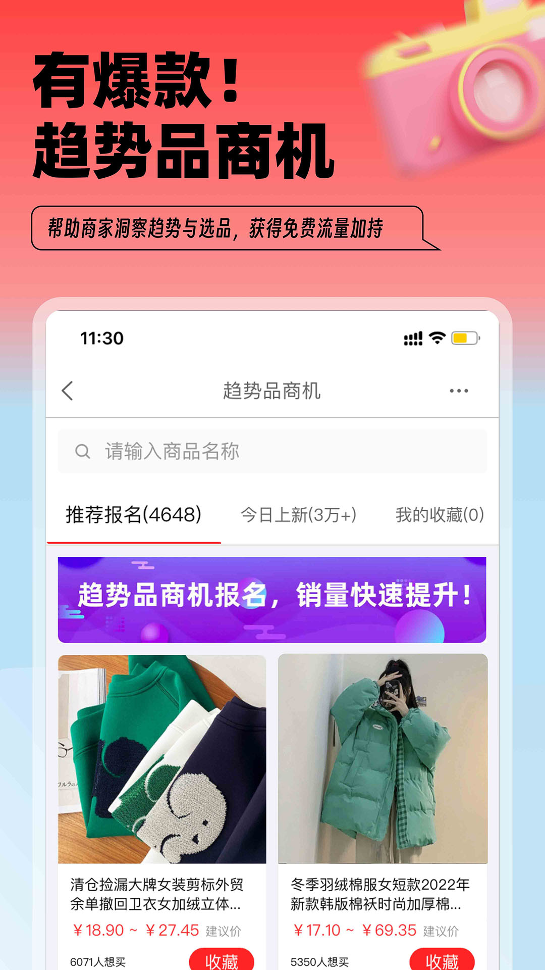 淘特截图