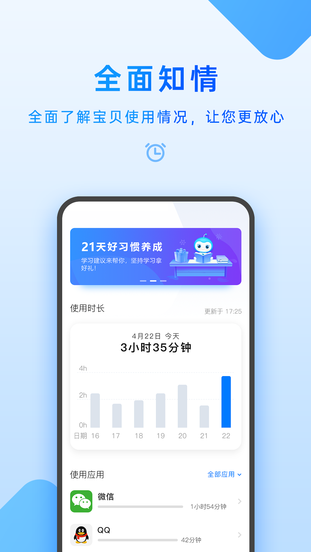 家长管理截图