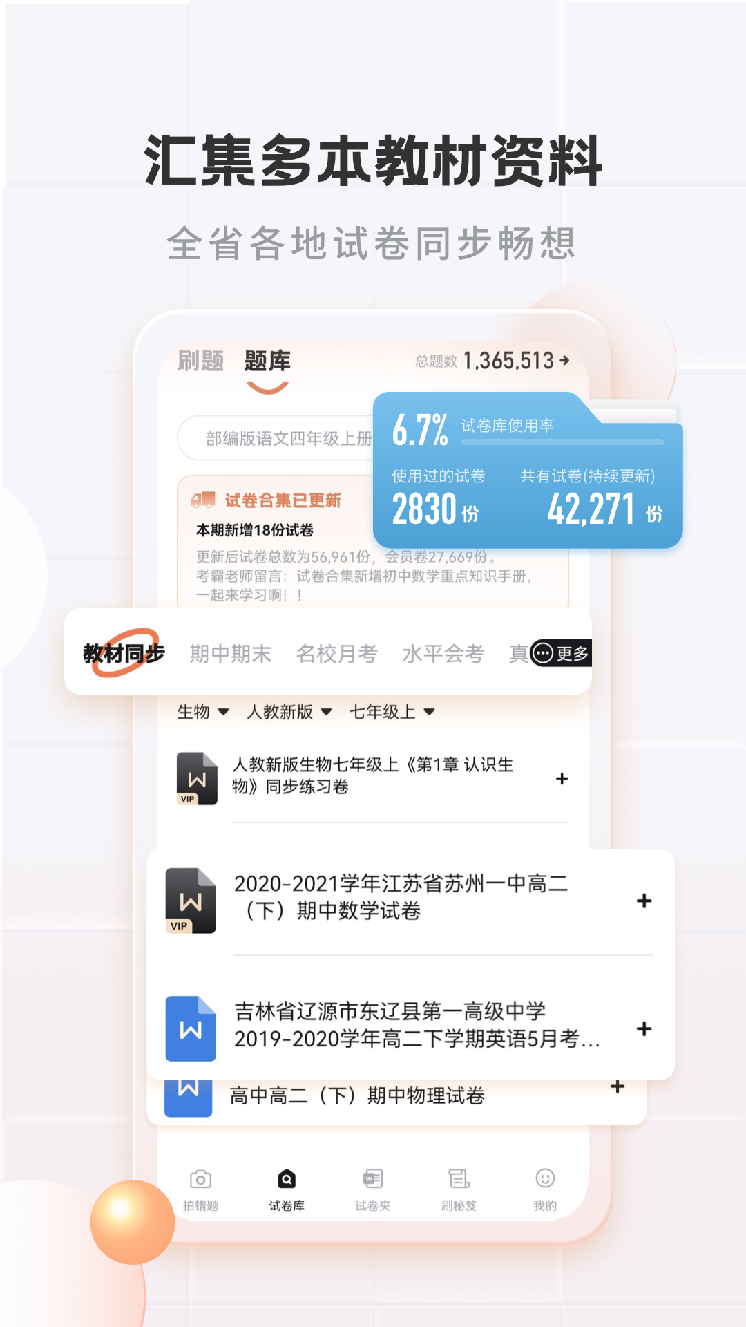 考霸错题本电脑版截图