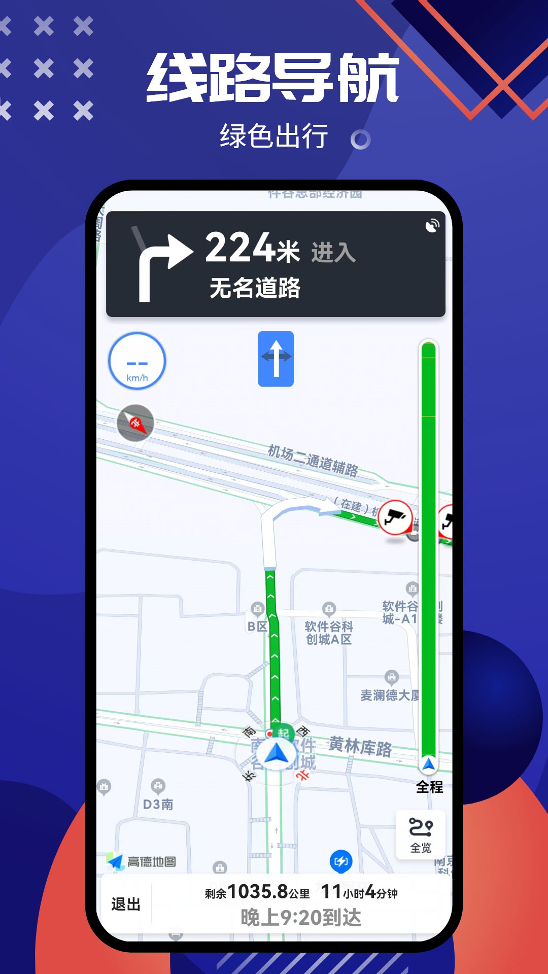 北斗导航系统截图