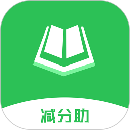 学法减分助电脑版1.2.3