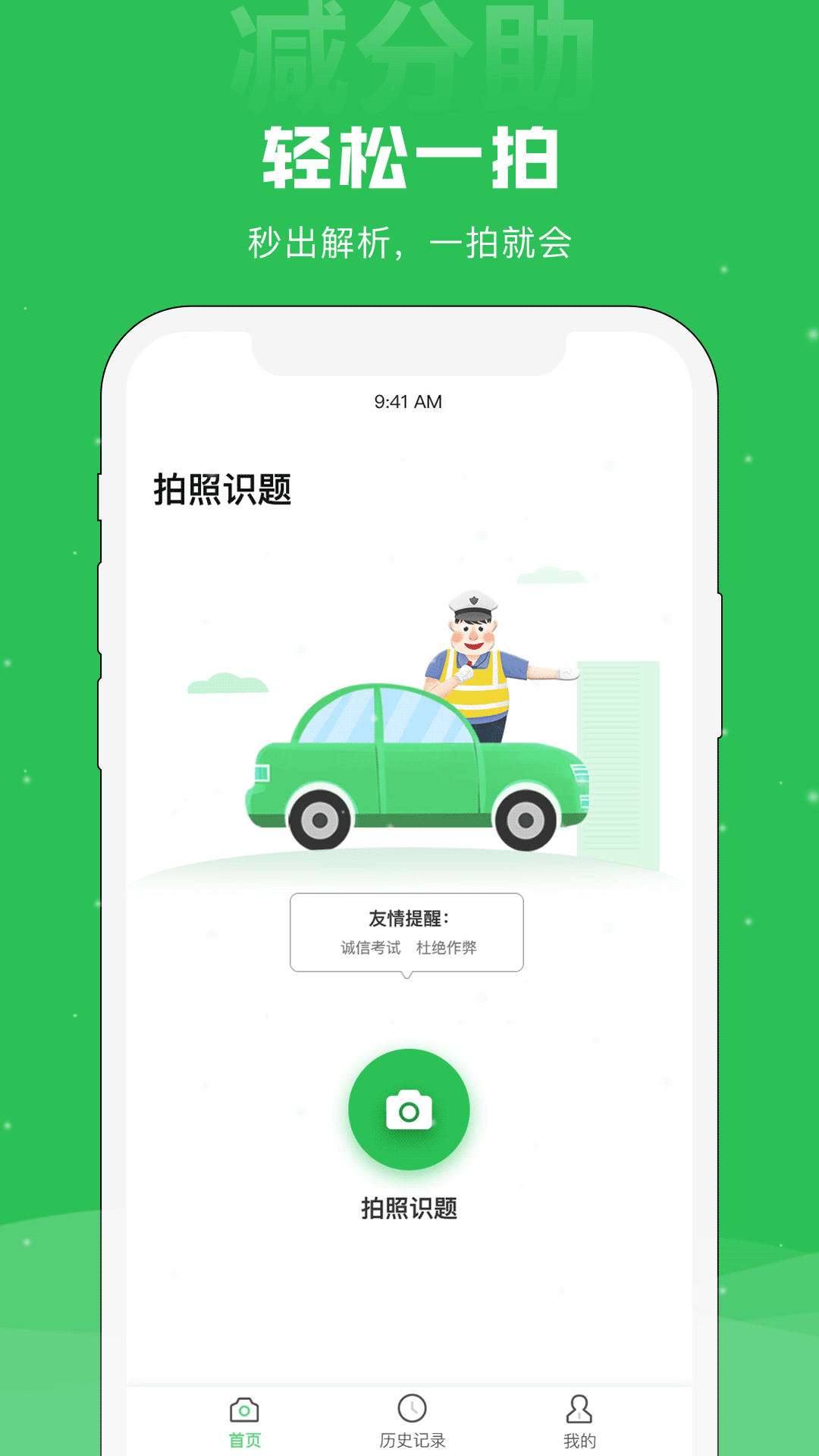 学法减分助截图