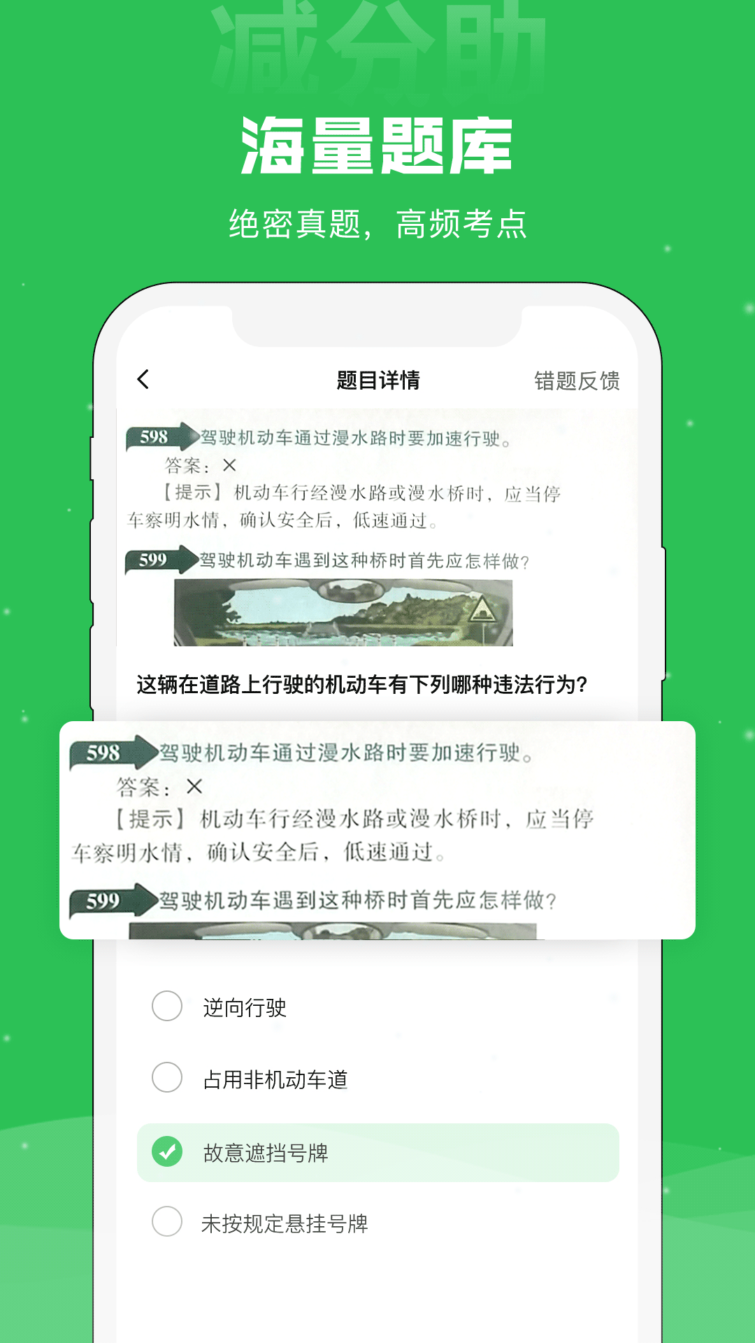 学法减分助截图