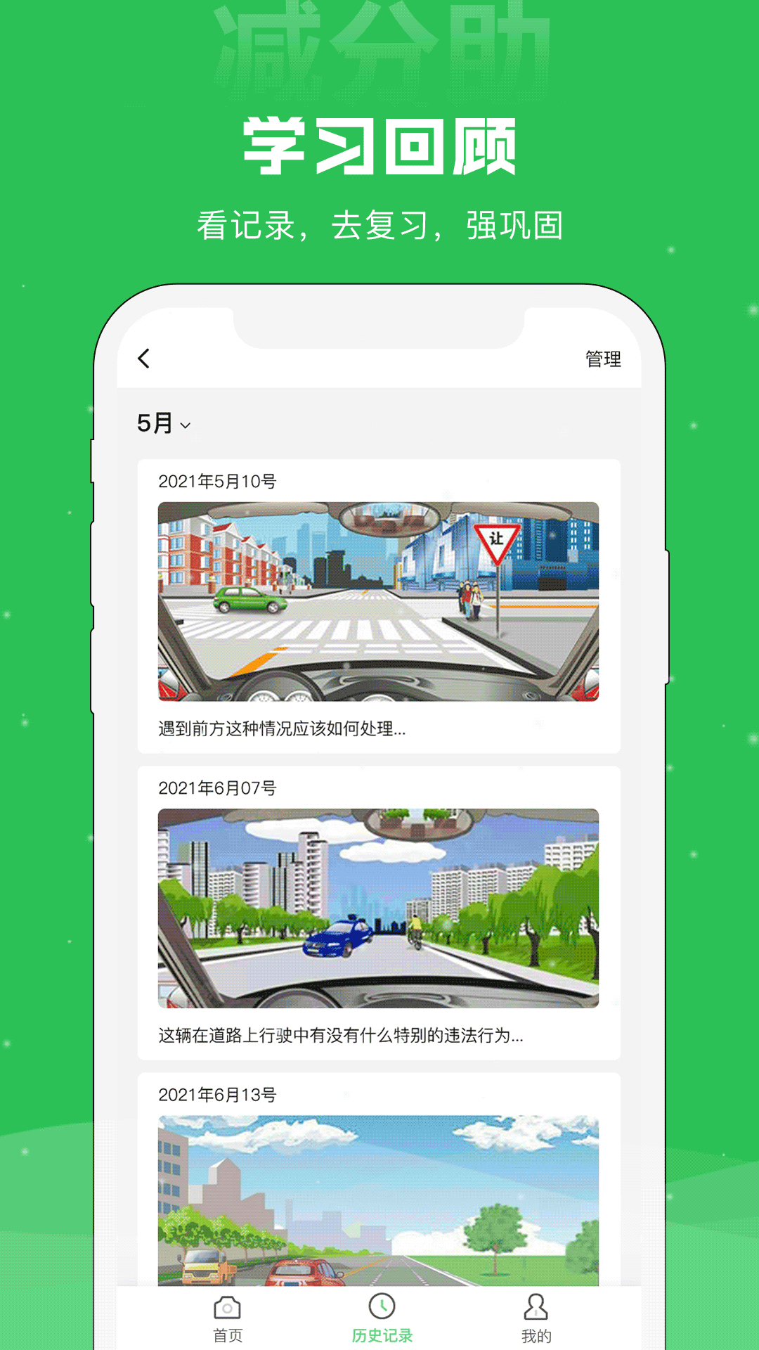 学法减分助截图