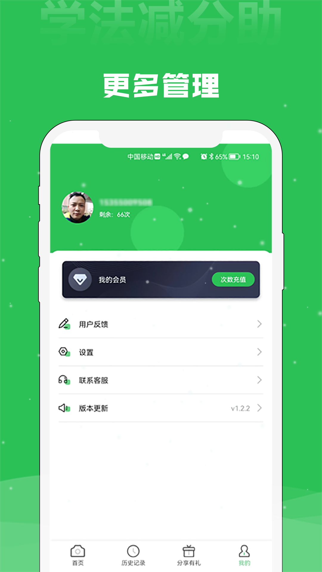 学法减分助截图