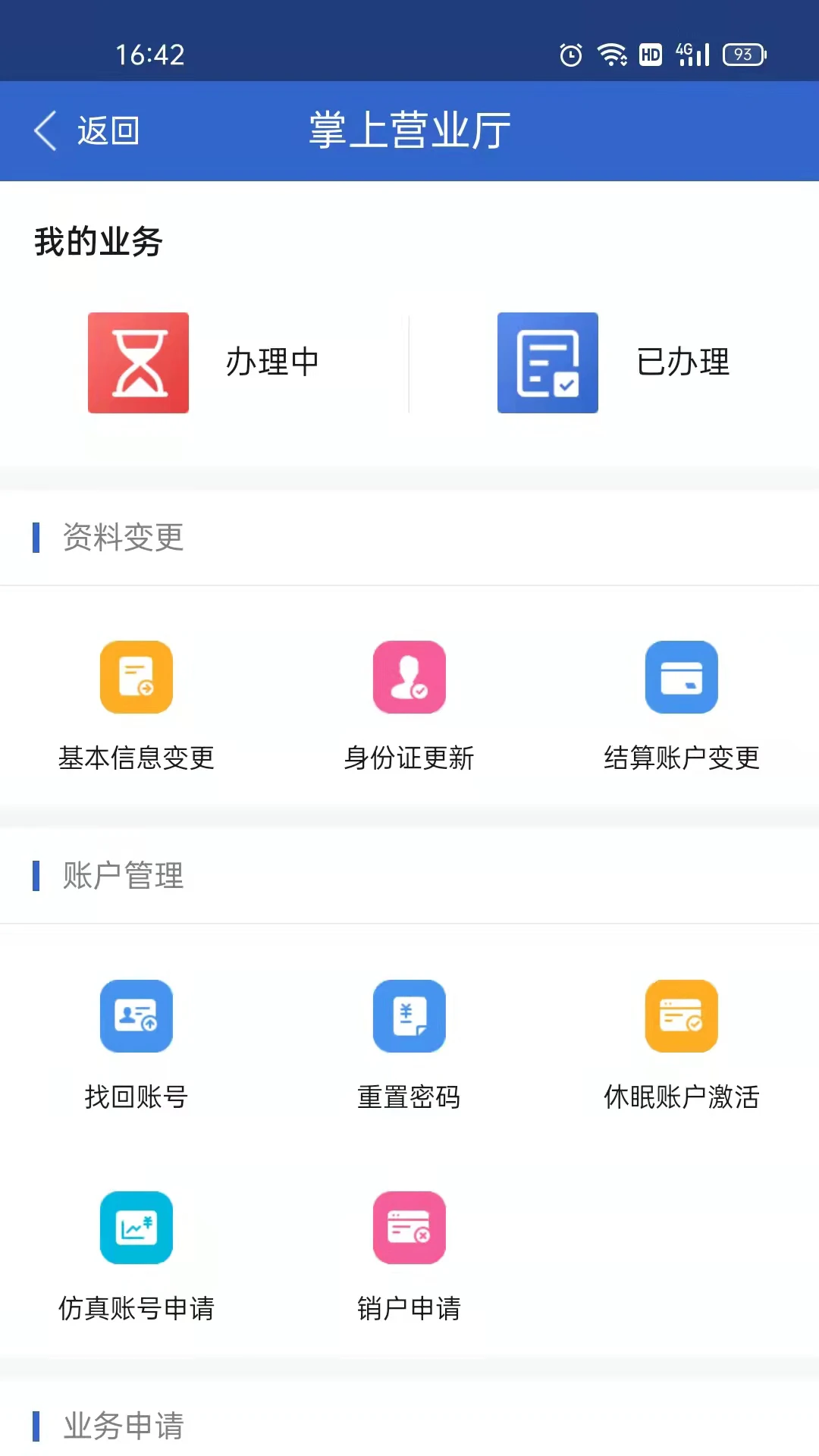 民生期货截图