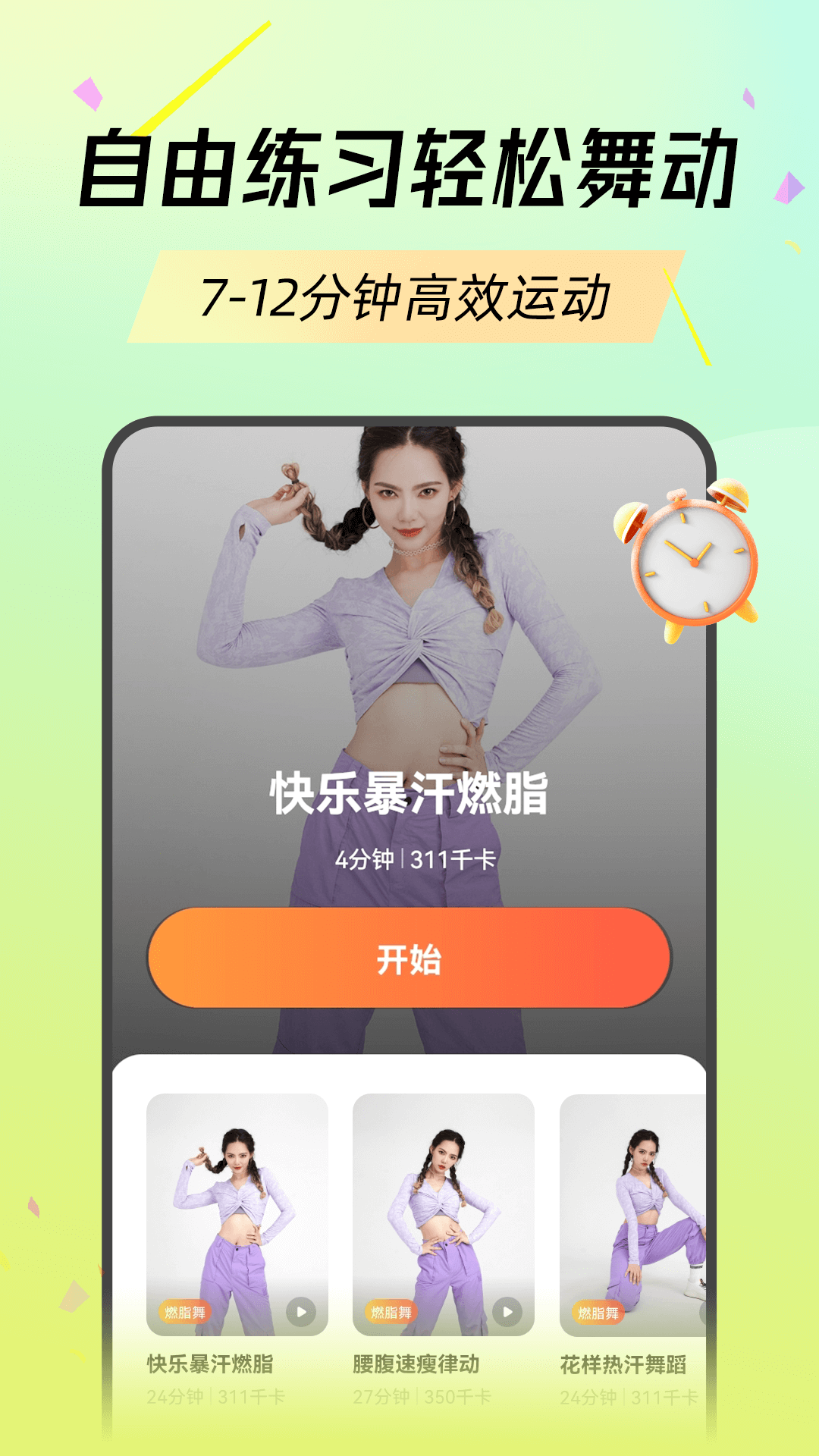 热汗舞蹈电脑版截图