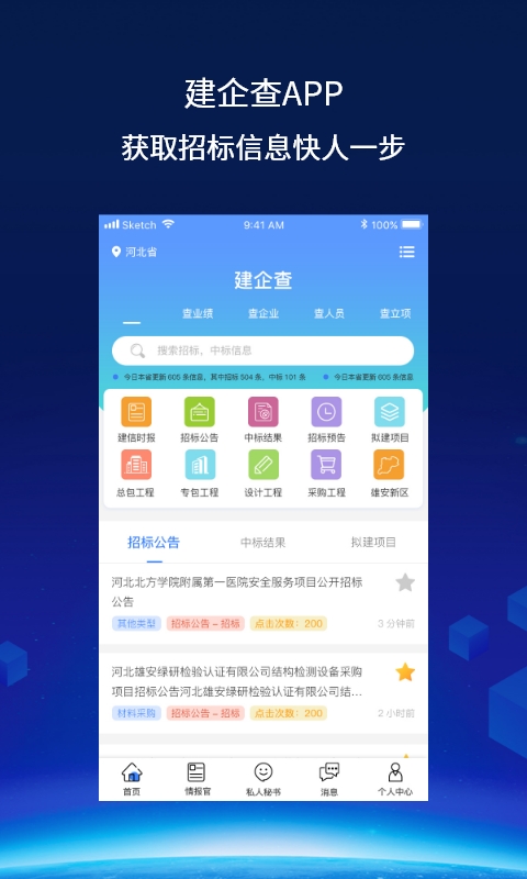 建企查截图