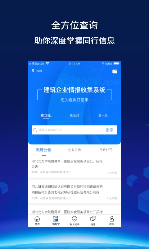 建企查截图