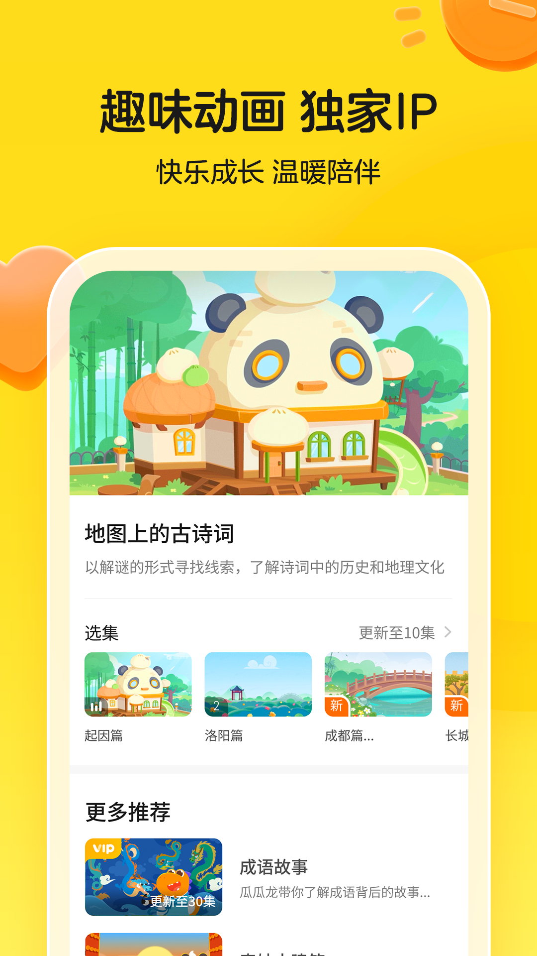瓜瓜龙启蒙截图