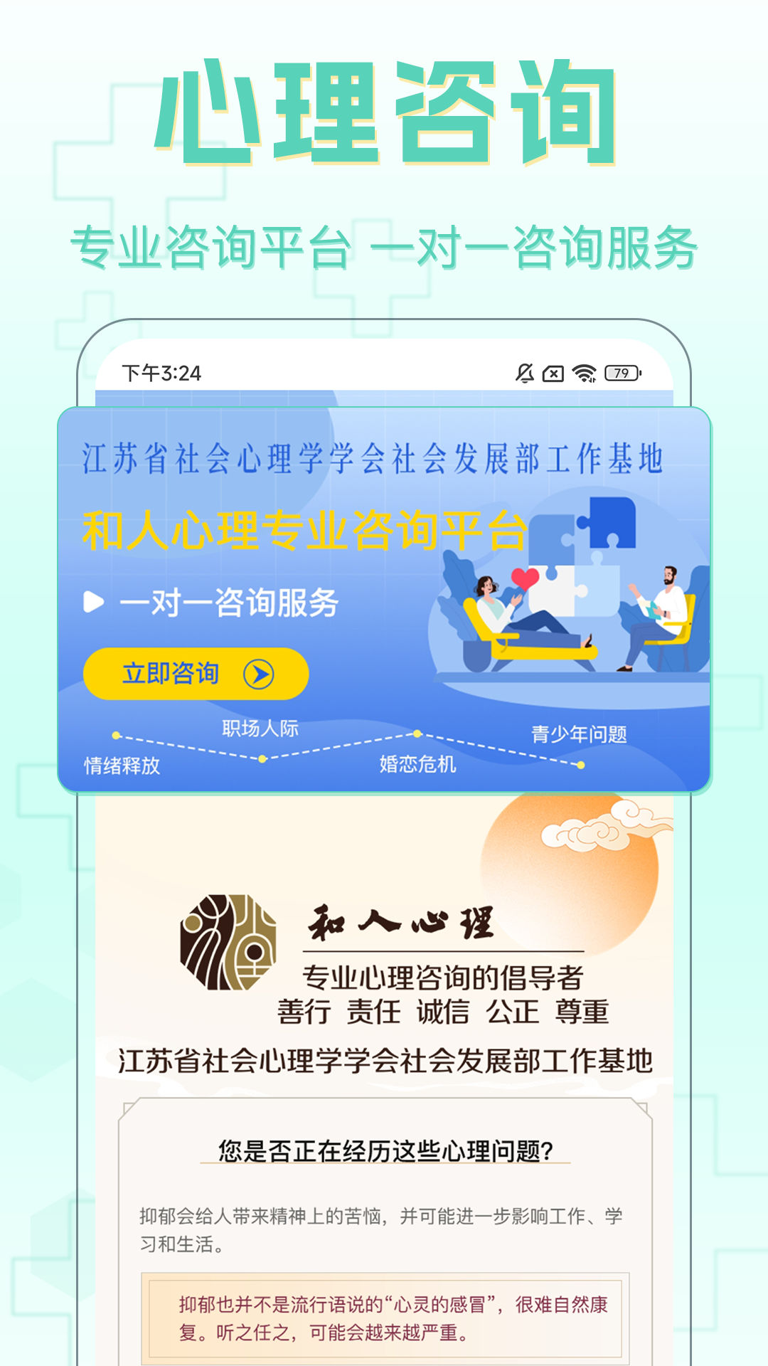 心理咨询