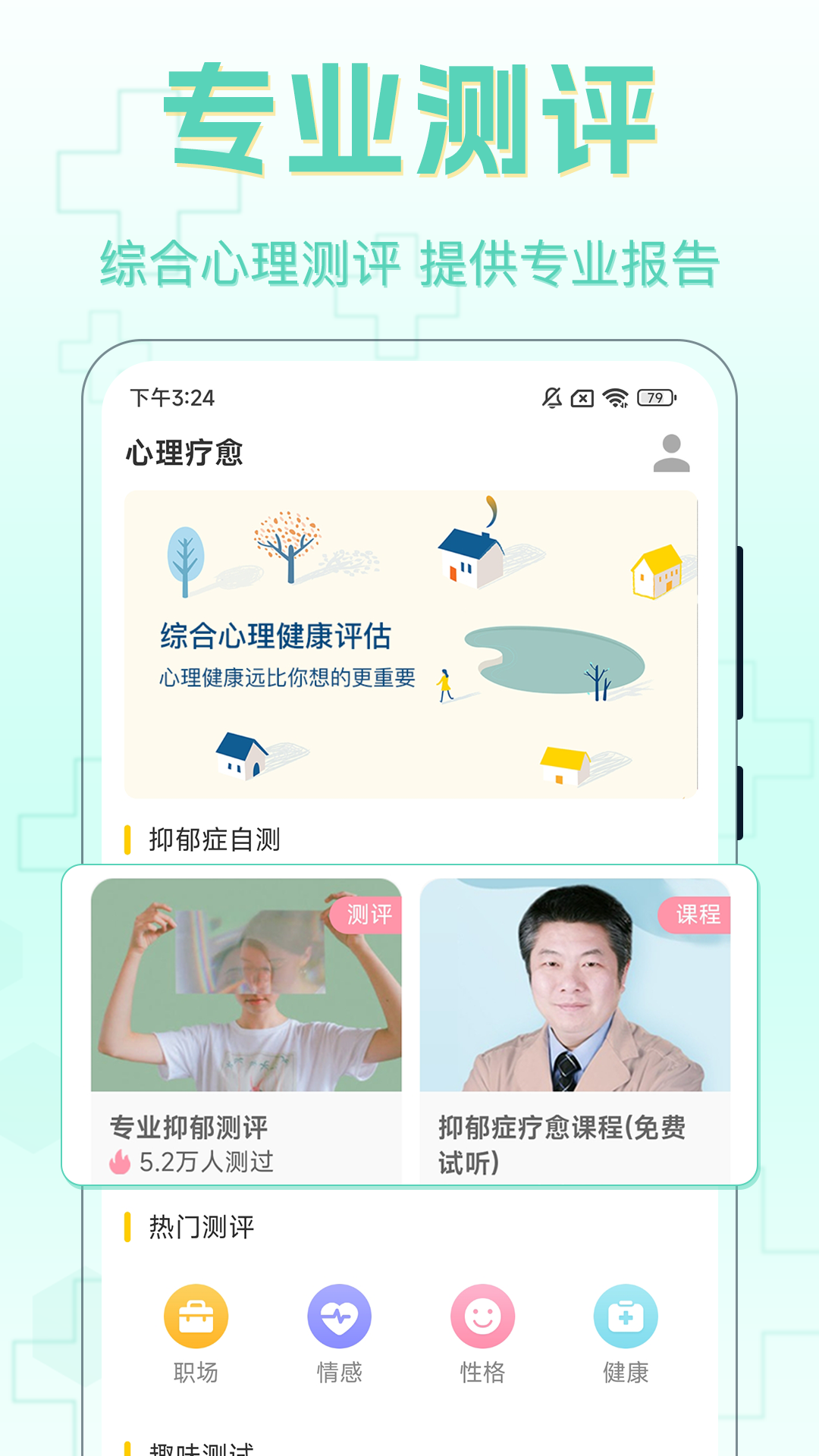 心理咨询