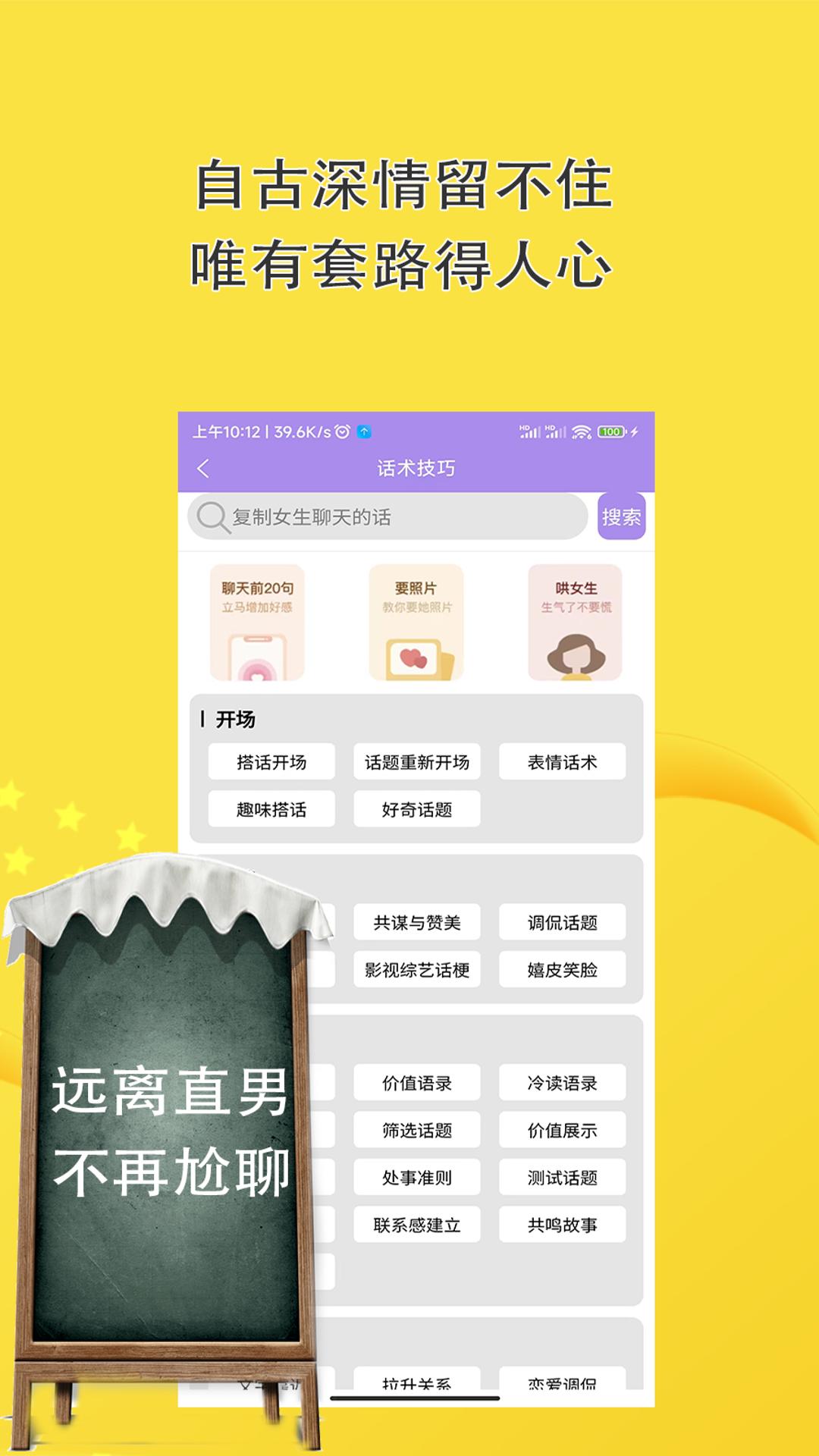 聊天话术回复神器