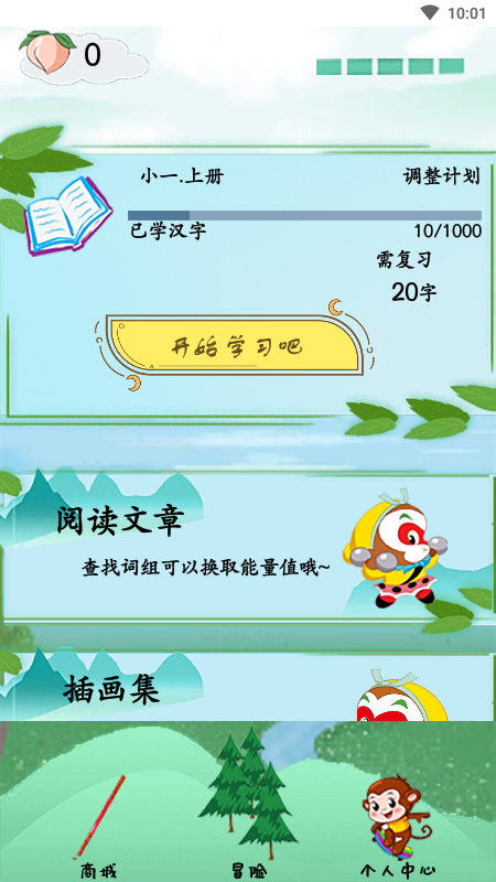 西游识字截图