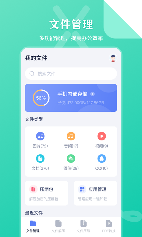 文件管理传输电脑版截图