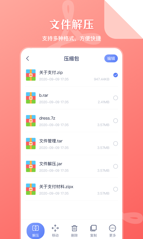 文件管理传输电脑版截图