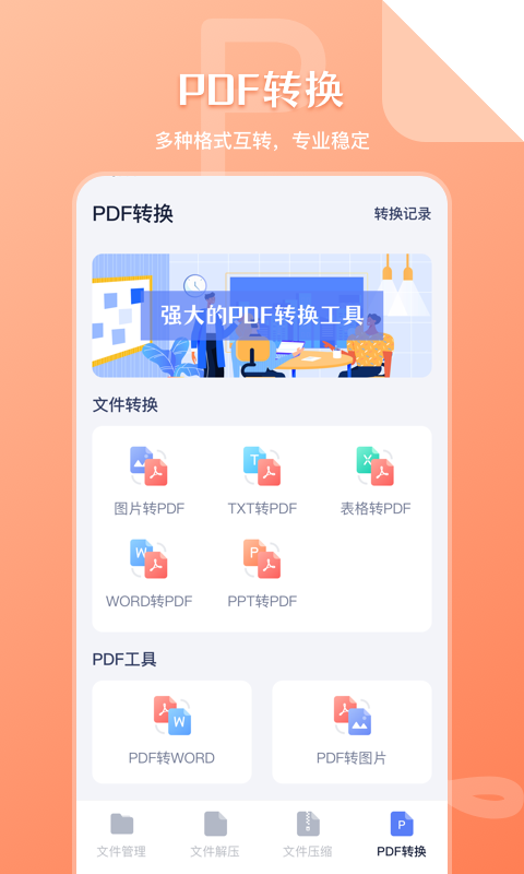 文件管理传输电脑版截图