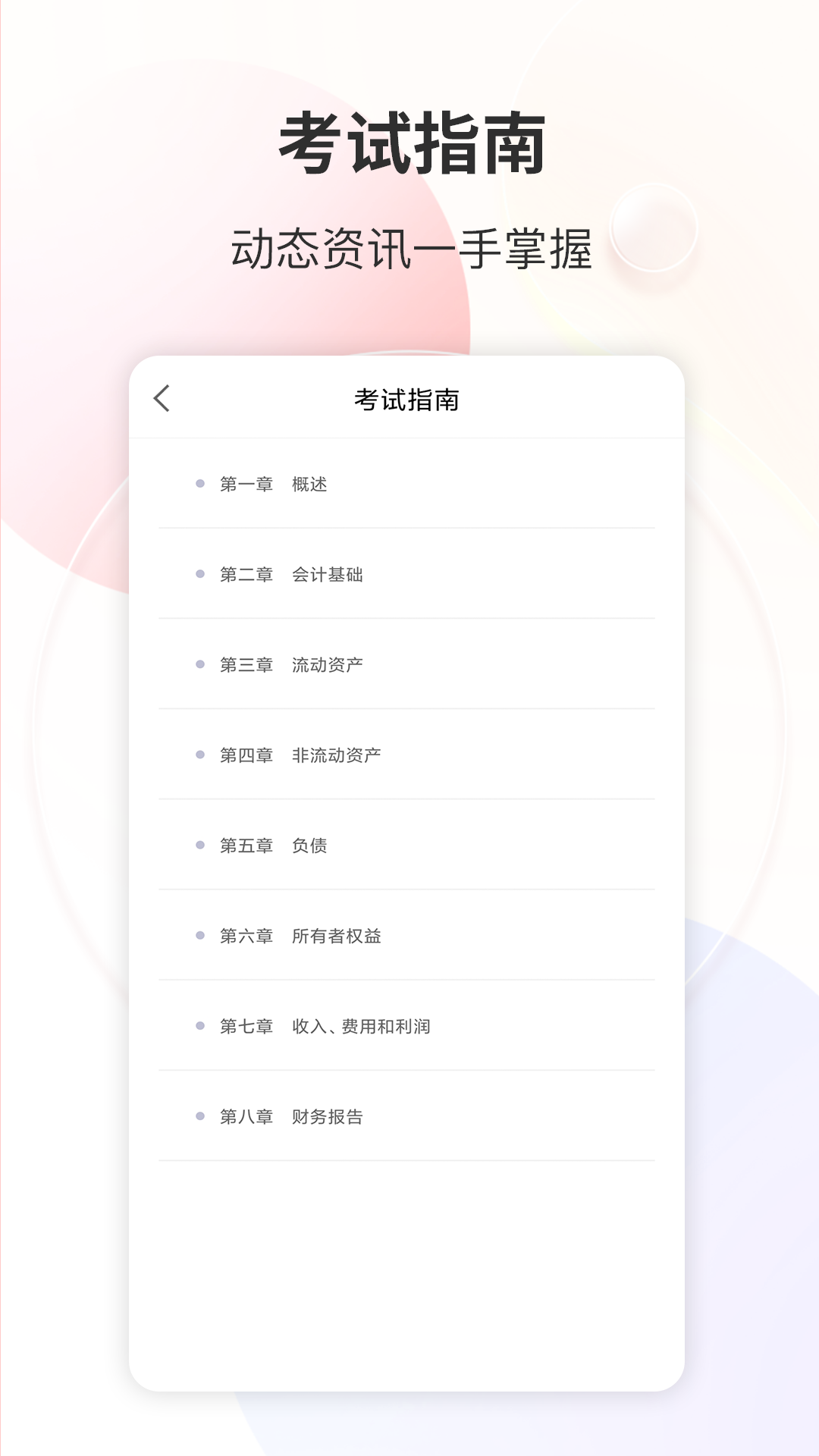 财会经济考试宝典电脑版截图