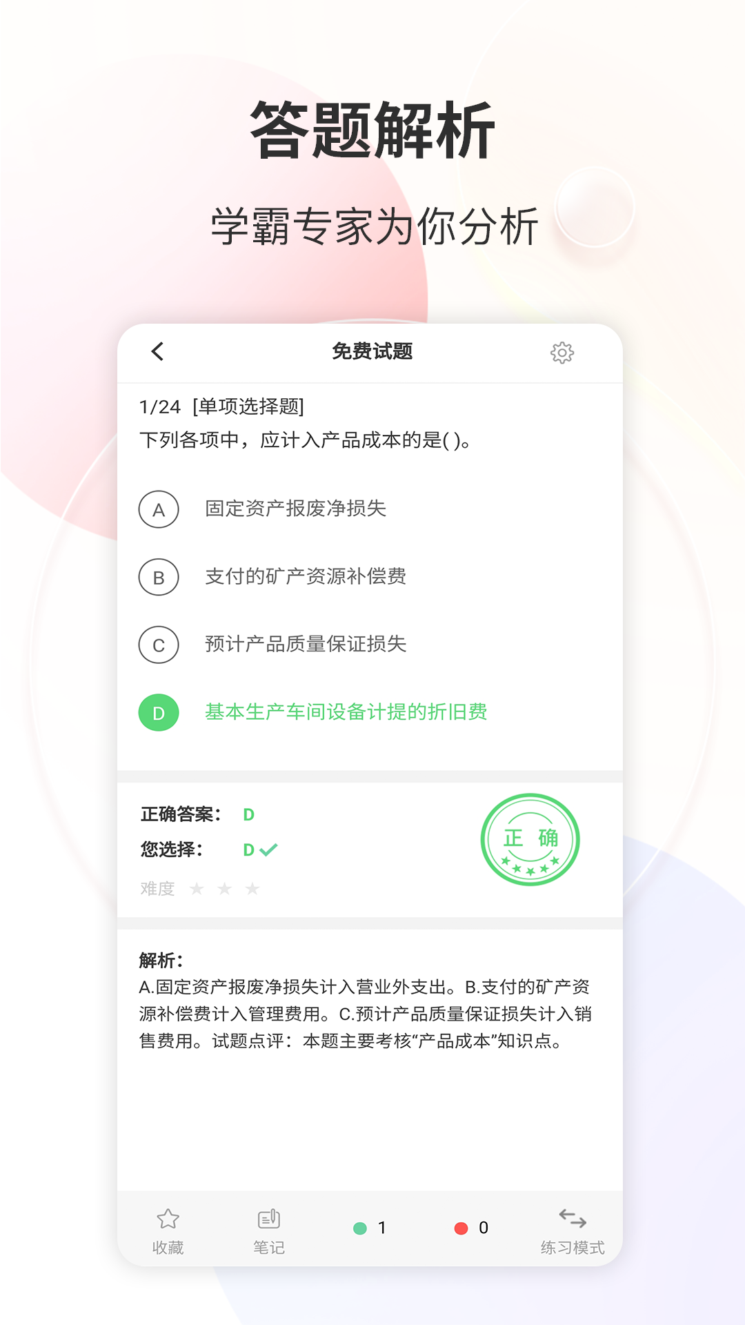 财会经济考试宝典电脑版截图