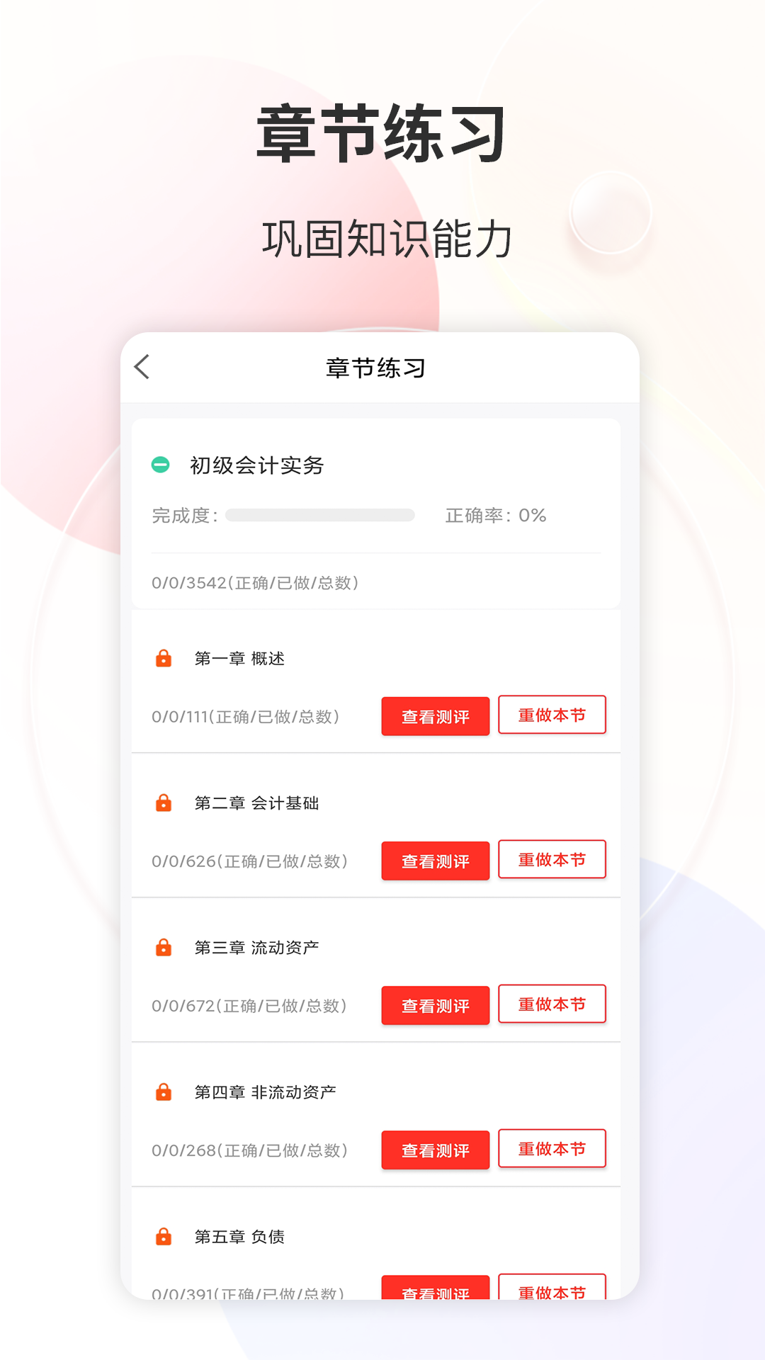 财会经济考试宝典电脑版截图