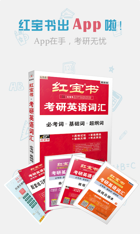红宝书词汇截图