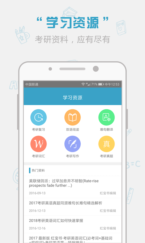 红宝书词汇截图