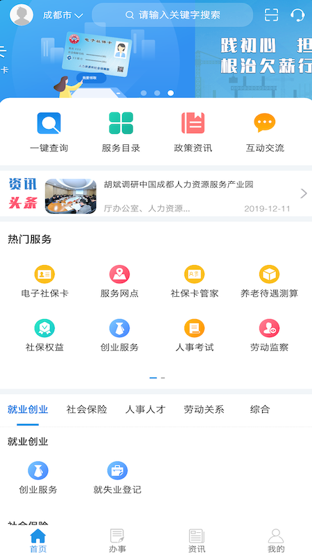 四川人社截图